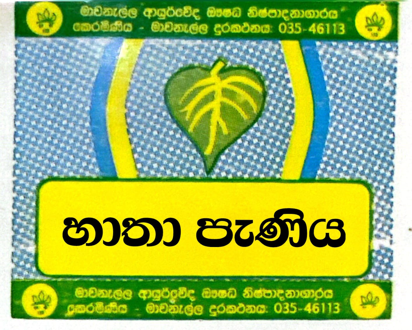 හාතා පැණිය
